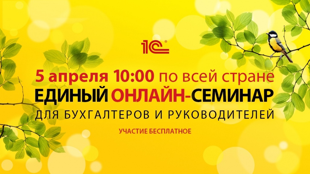 Единый семинар 1С.jpg Единый семинар 1С.jpg